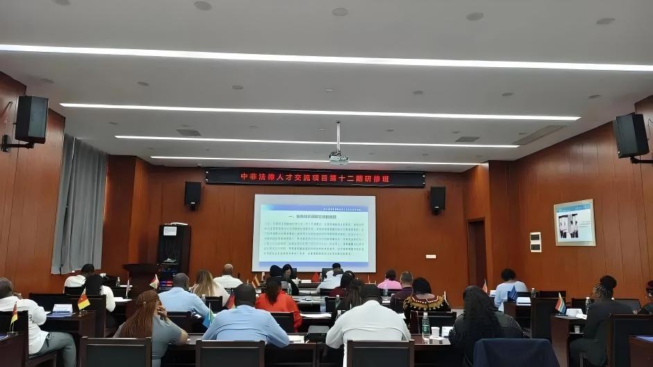 廖永安校长在中非法律人才交流项目研修班上作第二讲：“商事调解的新理念与新思维”2