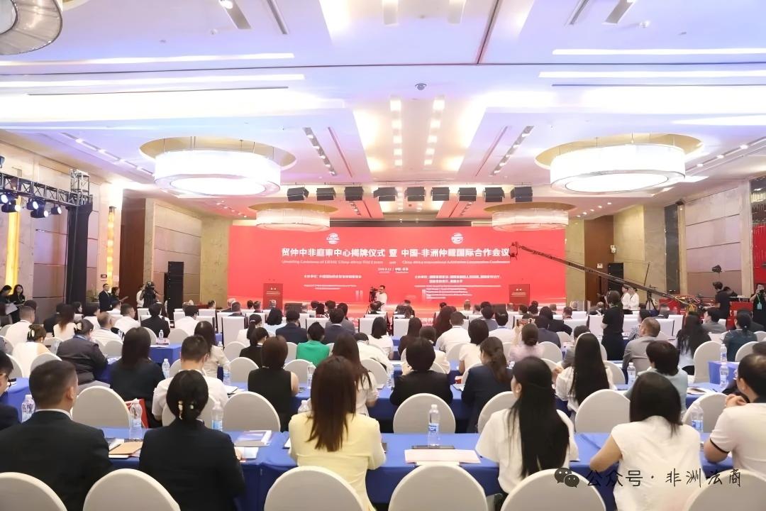 湘潭大学共同主办中国-非洲仲裁国际合作会议2