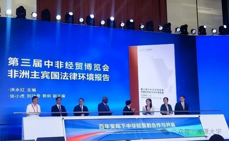 湘大非洲法研究“双入选”！2