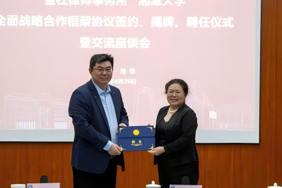 里程碑！湘潭大学与金杜律师事务所签署全面战略合作协议2