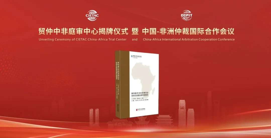 湘大法学｜湘潭大学共同主办中国-非洲仲裁国际合作会议2