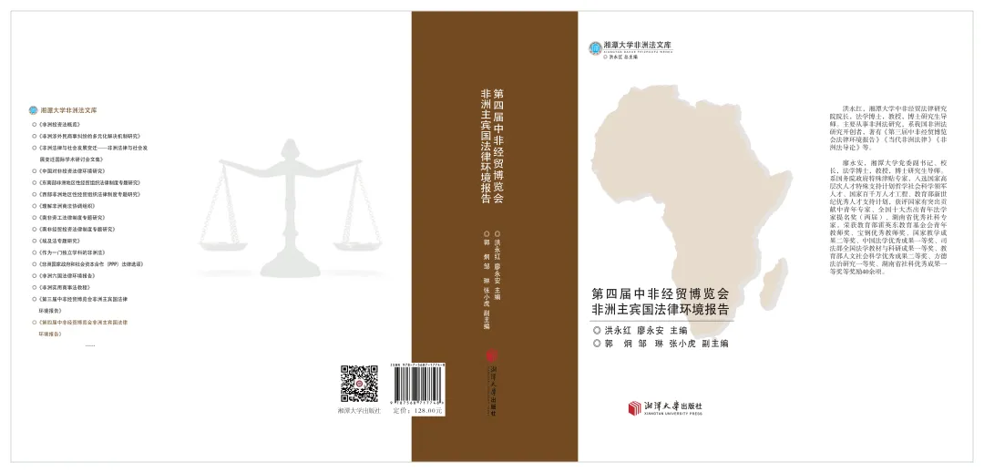 湘大法学｜湘潭大学共同主办中国-非洲仲裁国际合作会议3