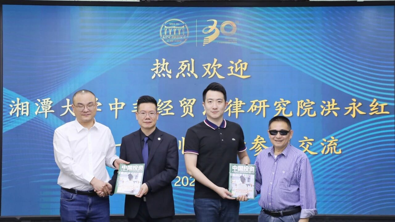 我院洪永红教授一行赴广东金桥百信律师事务所考察交流1
