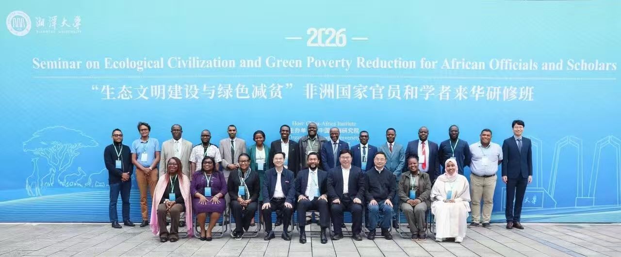 <h3>“生态文明建设与绿色减贫”非洲国家官员和学者来华研修班在湘潭大学顺利开班</h3>
